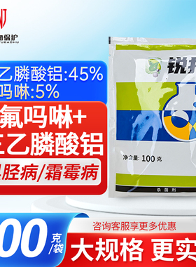 中化锐扑50%氟吗啉乙膦铝葡萄霜霉病烟草黑胫病农药杀菌剂100g