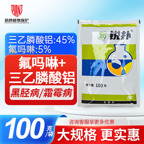 中化锐扑葡萄烟草黑胫病杀菌剂