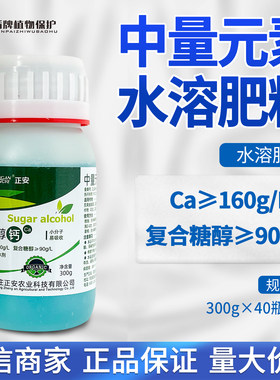正安 糖醇钙瓜菜茄果蔬菜瓜果预防缺钙叶面肥中量元素水溶肥肥料