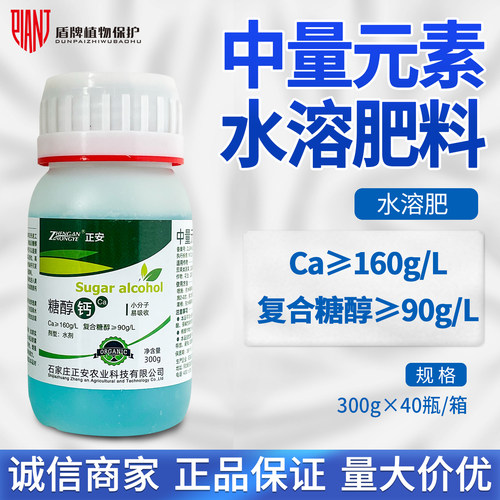 正安 糖醇钙瓜菜茄果蔬菜瓜果预防缺钙叶面肥中量元素水溶肥肥料