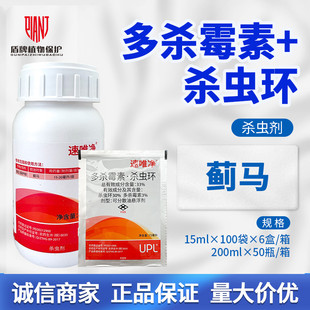 速唯净 多杀霉素·杀虫环可分散油悬浮剂黄瓜蓟马用杀虫剂速效
