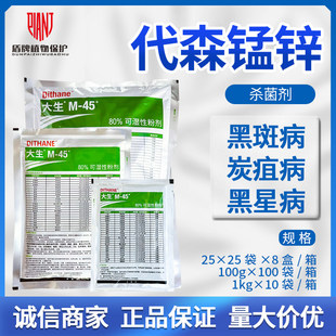 陶氏益农 M45绿大生80%代森锰锌 霜霉病炭疽病代森猛锌农药杀菌剂
