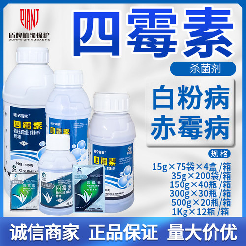 双功密定0.3%四霉素小麦水稻黄瓜细菌性角斑病白粉病农药杀菌剂HD