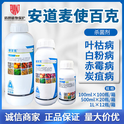辉丰使百克25%咪鲜胺农药杀菌剂