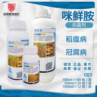 使百克45%咪鲜胺 水稻稻瘟病香蕉冠腐病水乳剂农药杀菌剂500ml