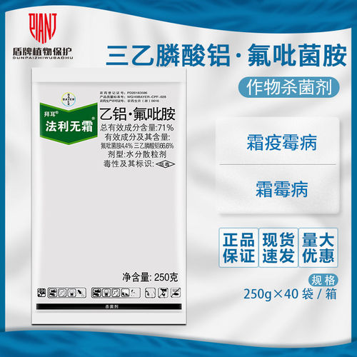 拜耳法利无霜进口霜霉病杀菌剂