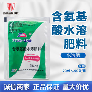 天达 2116天达  瓜茄果用型坐果着色含氨基酸水溶肥料20ml