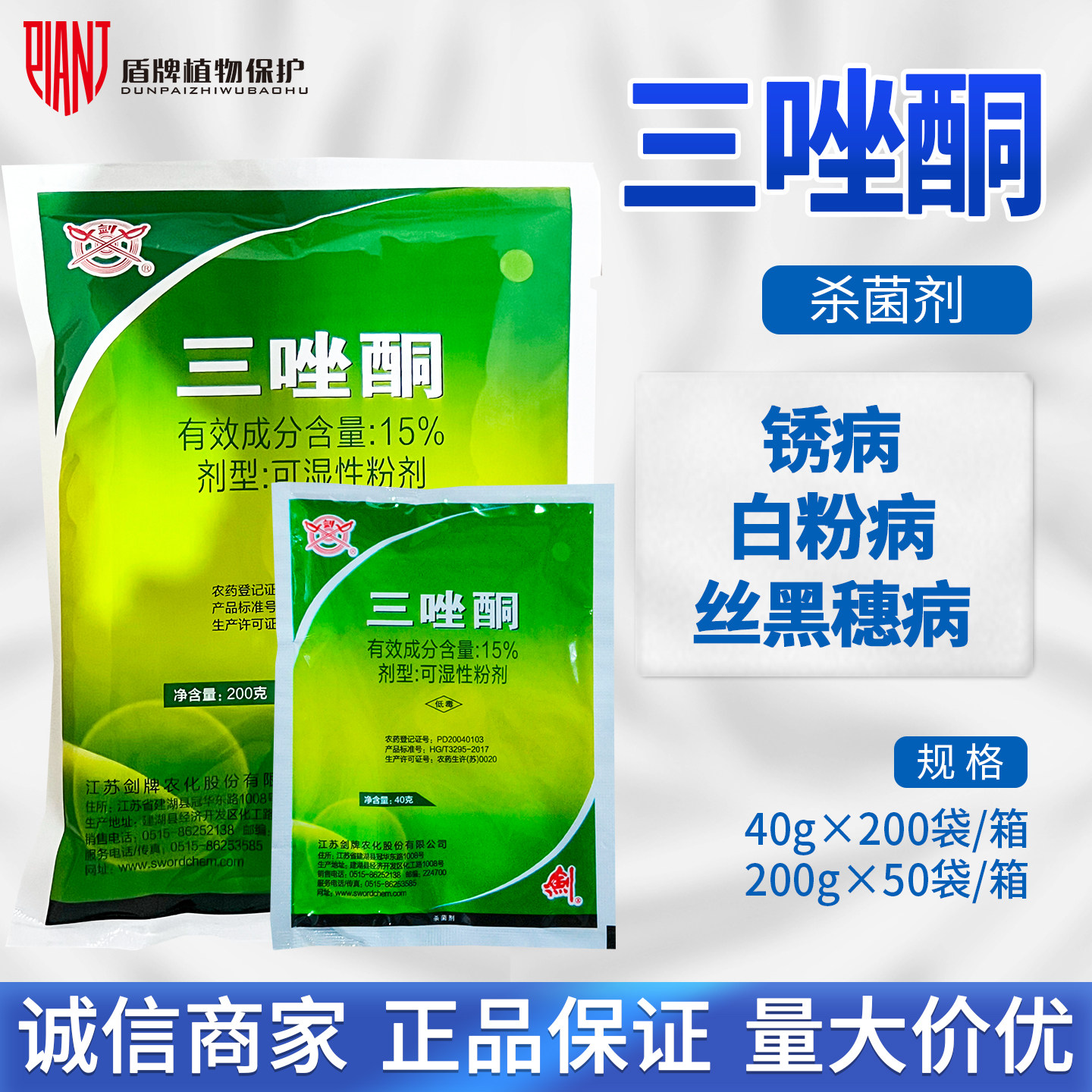 剑牌15%三唑酮小麦白粉病锈病玉米丝黑穗病拌种农药杀菌剂农用
