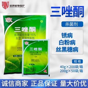 剑牌15%三唑酮小麦白粉病锈病玉米丝黑穗病拌种农药杀菌剂农用