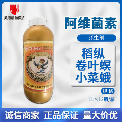 兴柏克线5%阿维菌素杀虫剂