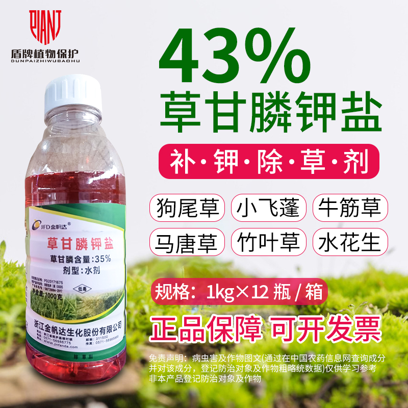 金帆達草甘膦鉀鹽雜草除草劑