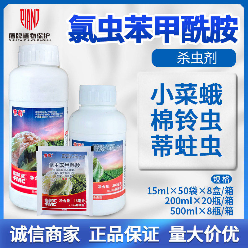 美国杜邦普尊氯虫苯甲酰胺小菜蛾甜菜夜蛾棉铃虫豆荚螟农药杀虫剂