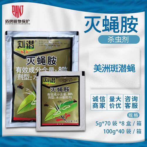 华戎割潜灭蝇胺美洲斑潜蝇杀虫剂