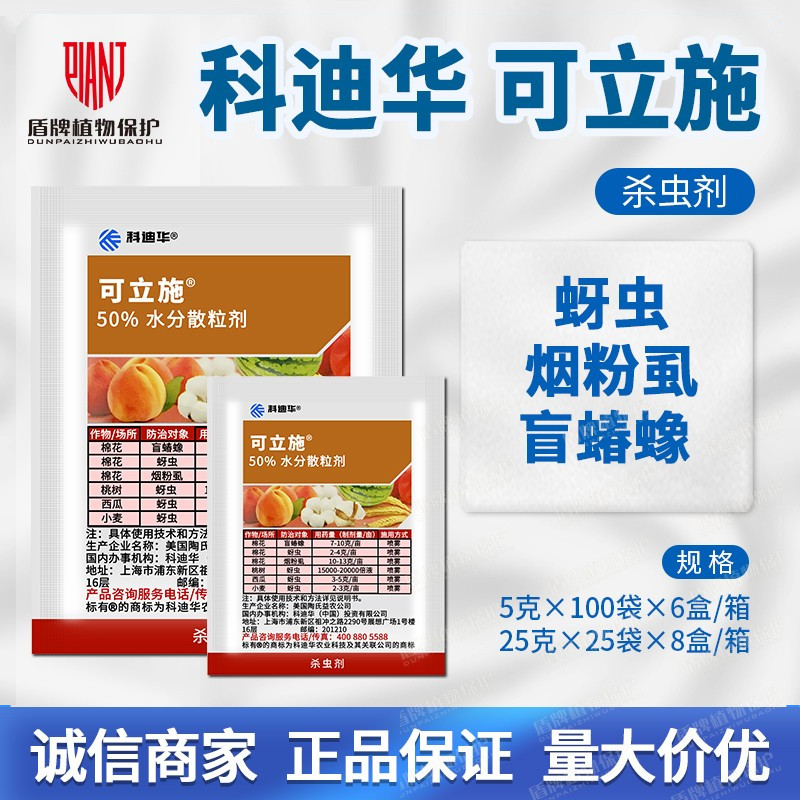 科迪华可立施氟啶虫胺腈蚜虫