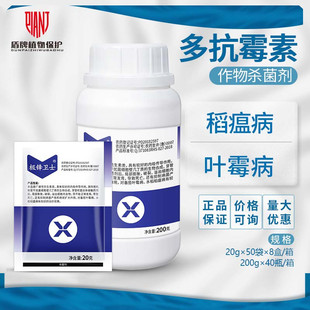 保田派 极锋卫士 5%多抗霉素水稻番茄稻瘟病叶霉病农药杀菌剂