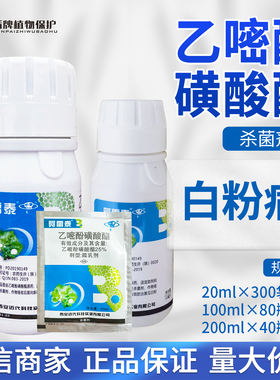 阿雷泰 25%乙嘧酚磺酸酯黄瓜白粉病微乳剂农药杀菌剂20ml-200ml