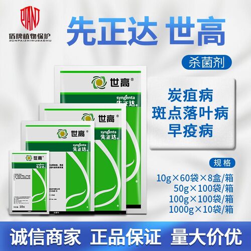 先正达世高10%苯醚甲环唑杀菌剂