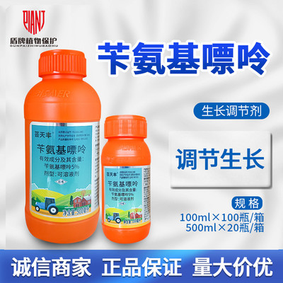 5%苄氨基嘌呤芸天丰柑橘细胞分裂素促花芽分化壮果膨果生长调节剂