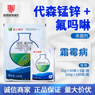 中化 双工福玛 代森锰锌氟吗啉 黄瓜霜霉病正品农药杀菌剂