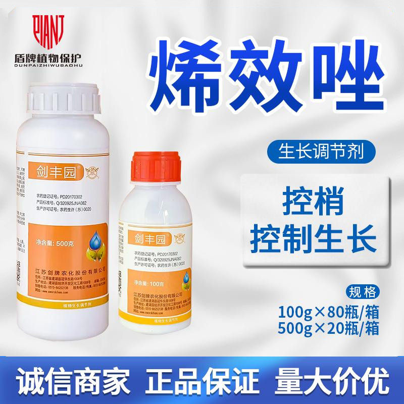剑牌 剑丰园10%烯效唑水稻柑橘树控制生长控梢植物生长调节剂包邮,农用物资,生长调节剂,淘宝优惠券,粉丝福利购,淘宝优惠卷