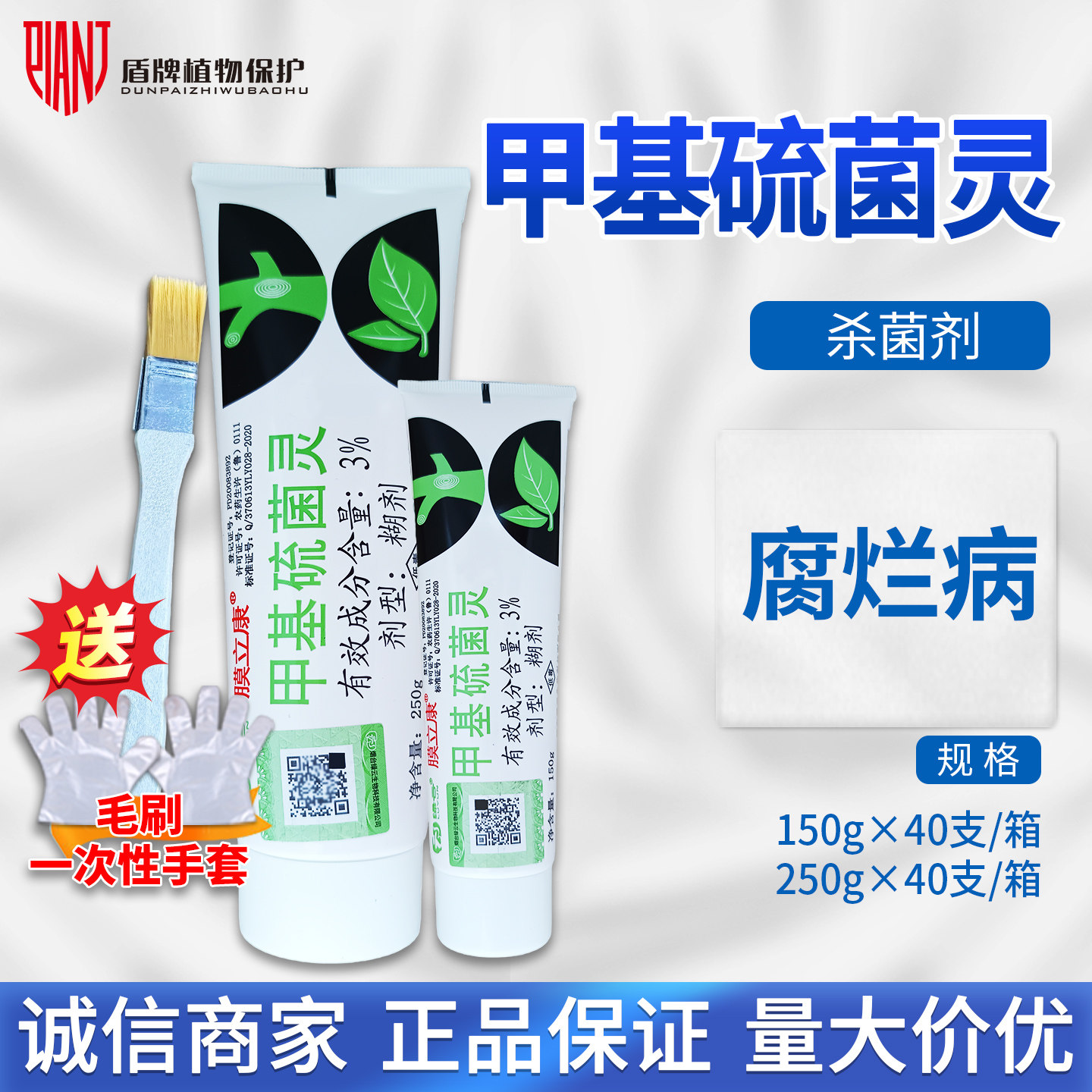膜立康3%甲基硫菌灵苹果树腐烂病保护剂伤口愈合剂涂抹农药杀菌剂图片