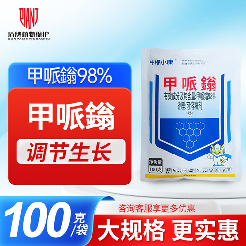 中棉小康 98%甲哌鎓棉花调节生长控旺植物生长调节剂可溶粉剂HD