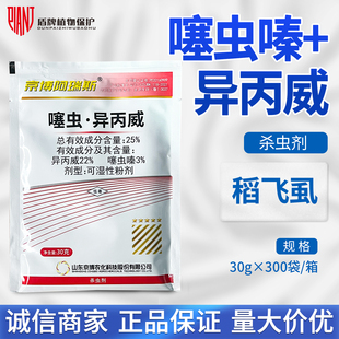 京博 阿瑞斯25%异丙威噻虫嗪水稻稻飞虱农药杀虫剂可湿性粉剂农资