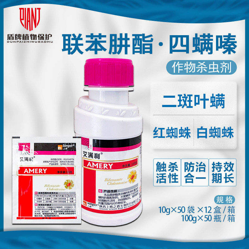 艾满利 30%四螨嗪联苯肼酯柑橘树苹果树红蜘蛛二斑叶螨杀螨杀虫剂