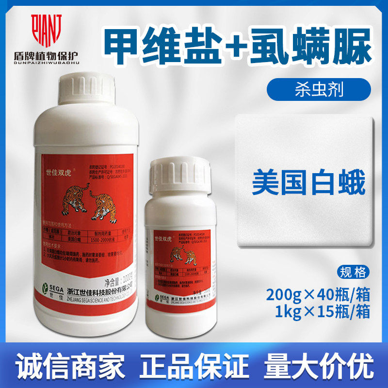 世佳双虎白蛾杀虫剂悬浮剂农药图片