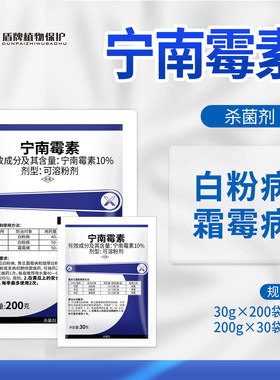 保田派10%宁南霉素农药烟草黄瓜白粉病霜霉病农用杀菌剂阿法白神