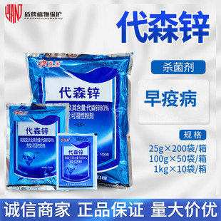 鑫星 80%代森锌蓝粉番茄早疫病代森辛农用农药杀菌剂农资农用