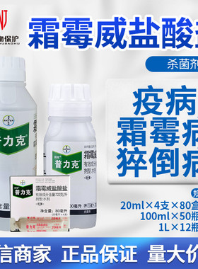 拜耳 普力克 霜霉威盐酸盐黄瓜甜椒霜霉病疫病猝倒病农药杀菌剂