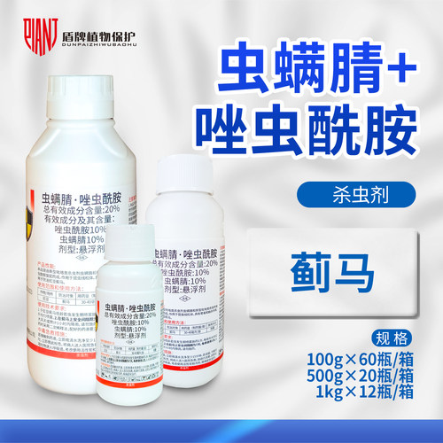 20%虫螨腈唑虫酰胺蓟马杀虫剂