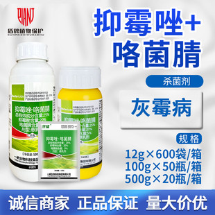包邮 一帆世福25%抑霉唑咯菌腈草莓灰霉病农用农药杀菌剂正品 农资
