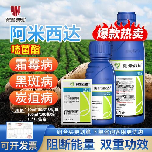 先正达阿米西达番茄叶霉病杀菌剂