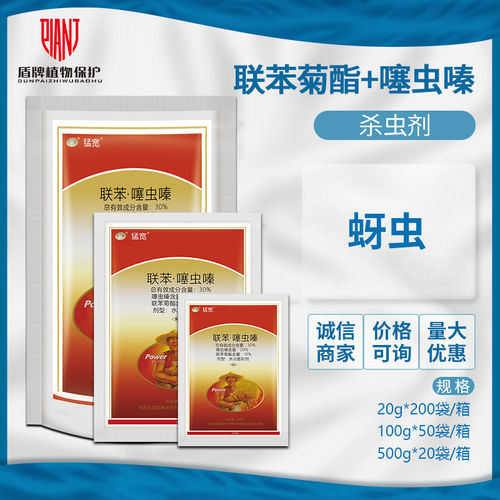 瑞德丰猛宽 30%联苯菊酯·噻虫嗪小麦蚜虫水分散粒剂农药杀虫剂 - 封面