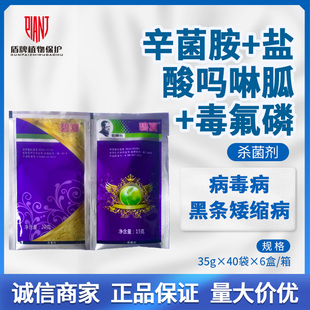老院长 碧夏30%毒氟磷辛菌吗啉呱5.9%番茄病毒病用药农药杀菌剂