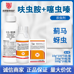 极伢30%呋虫胺噻虫嗪 保田派 枸杞蓟马蚜虫杀虫剂悬浮剂农药