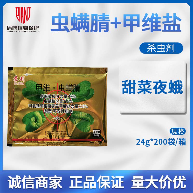 保丰苏刹10%甲维盐虫螨腈杀虫剂图片