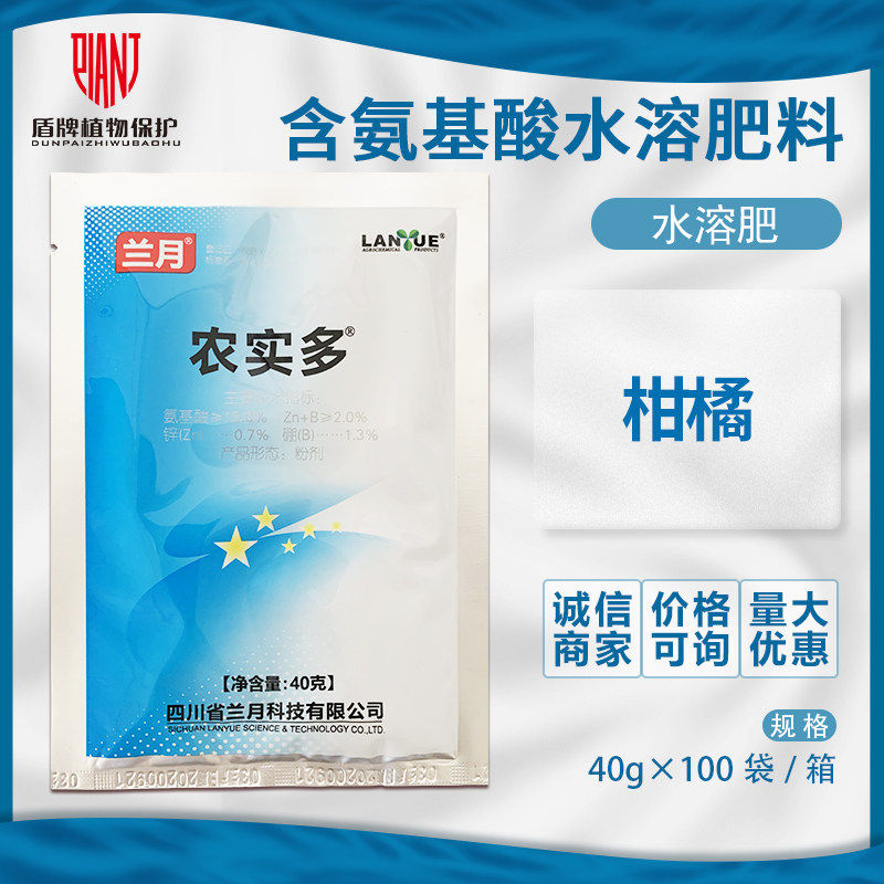 兰月 农实多含氨基酸微量元素水溶肥料桃子樱桃膨果叶面肥粉剂