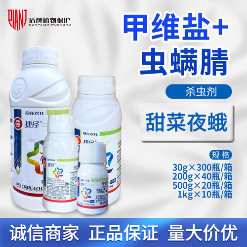 捷径12%甲维盐虫螨腈甘蓝甜菜夜蛾悬浮农药杀虫剂甲维虫螨腈冠龙 - 封面