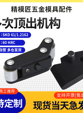 欧标加速顶出多次顶出机构141-3141-6141-8快速顶出141