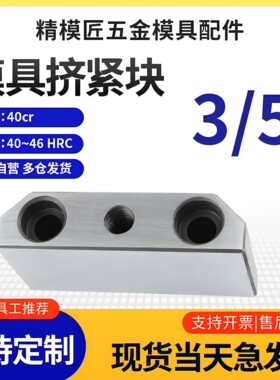 模具挤压块斜压块3/5度可定制
