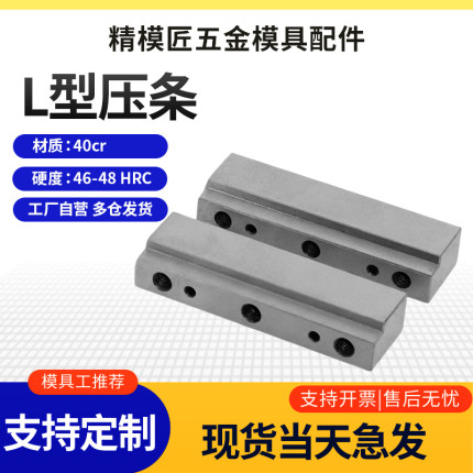 A/B压条L型压条沉入压块滑块压条块压块块压块块配件
