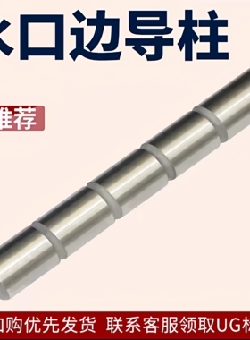 公制细水口边模具精密直边导柱/中托边内螺纹拉杆导柱16/20/25/30