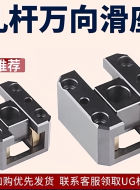 模具万向斜度滑座 抽芯顶出 销斜顶机构黄铜镶石墨自产定制