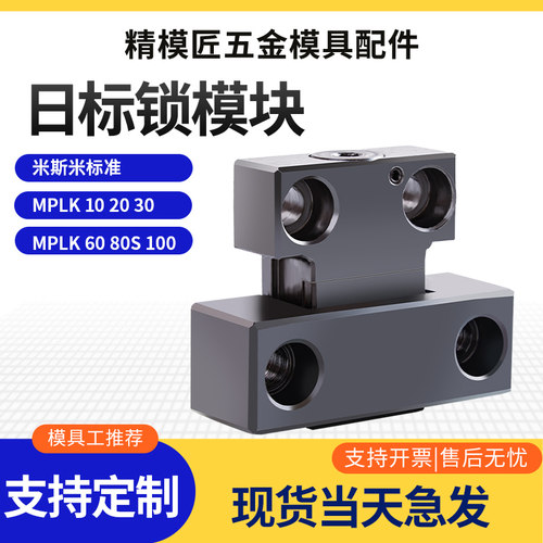 MPLK日标卡轮式磁性锁模扣