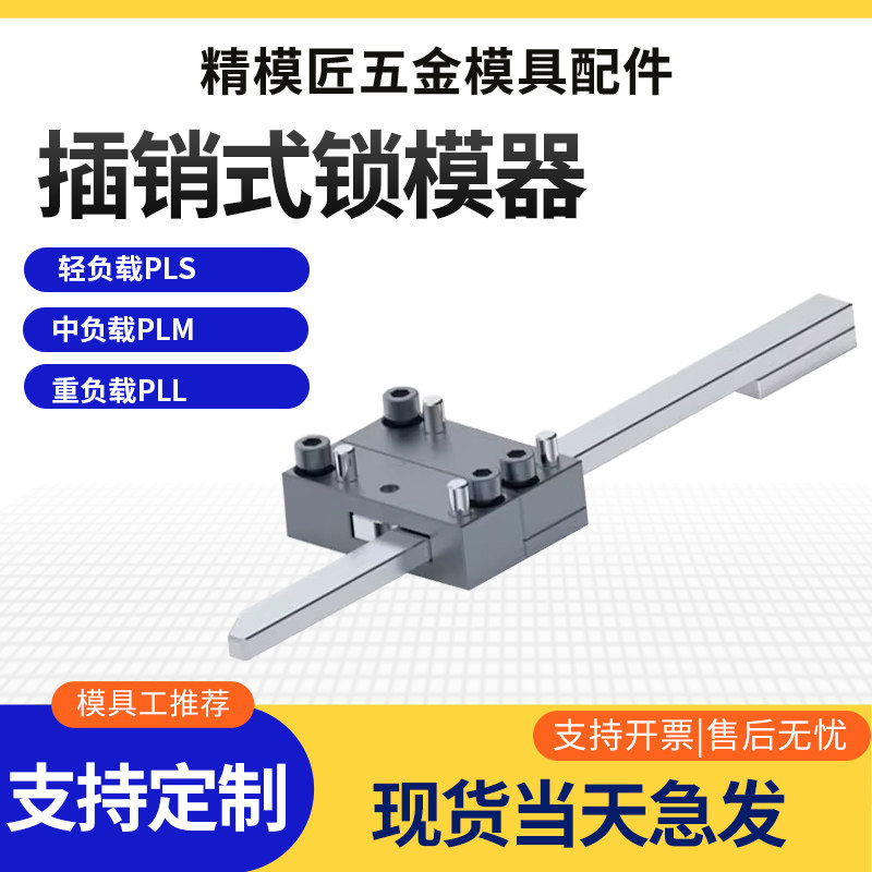 日本标准插销式锁模器JHN46