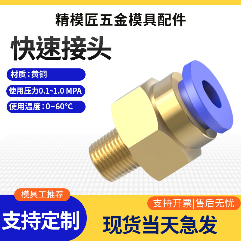 G80模具水嘴气动快插接头