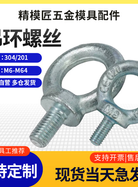 国标吊环吊环螺丝吊环螺栓起重吊环圆环螺丝 M6-M64